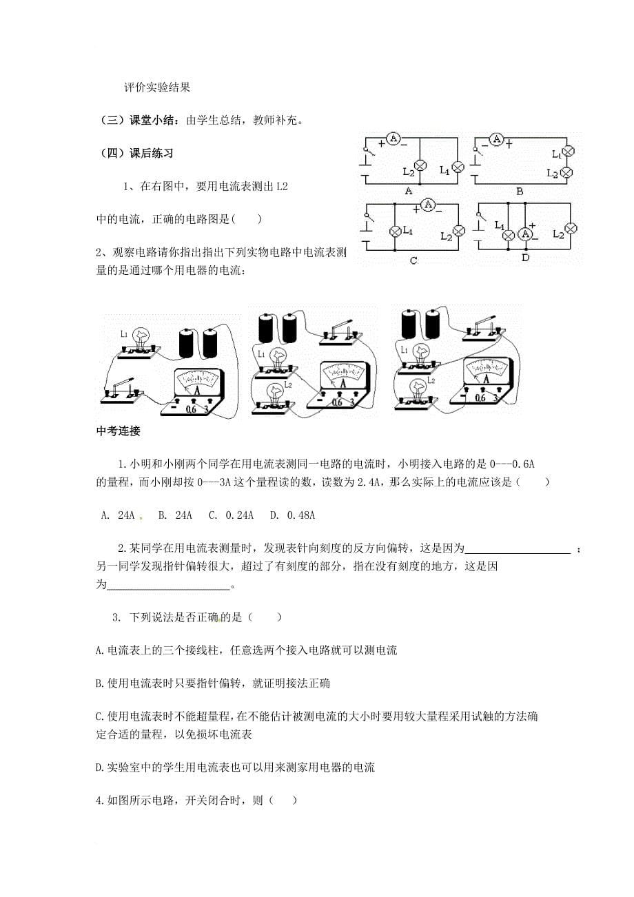 九年级物理上册 4_1 电流教案 （新版）教科版_第5页