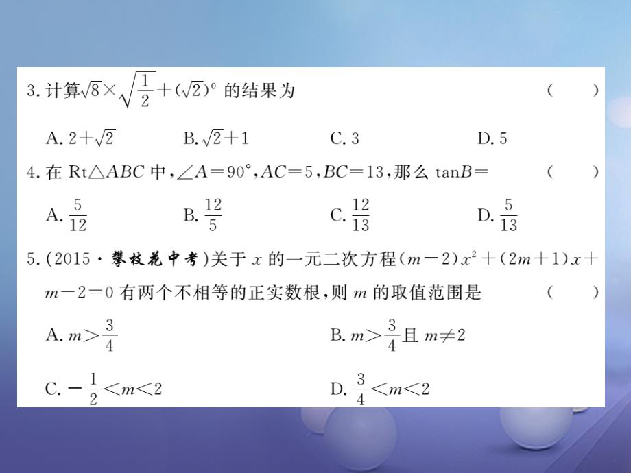 九年级数学上册 期末检测卷（一）课件 （新版）华东师大版_第3页