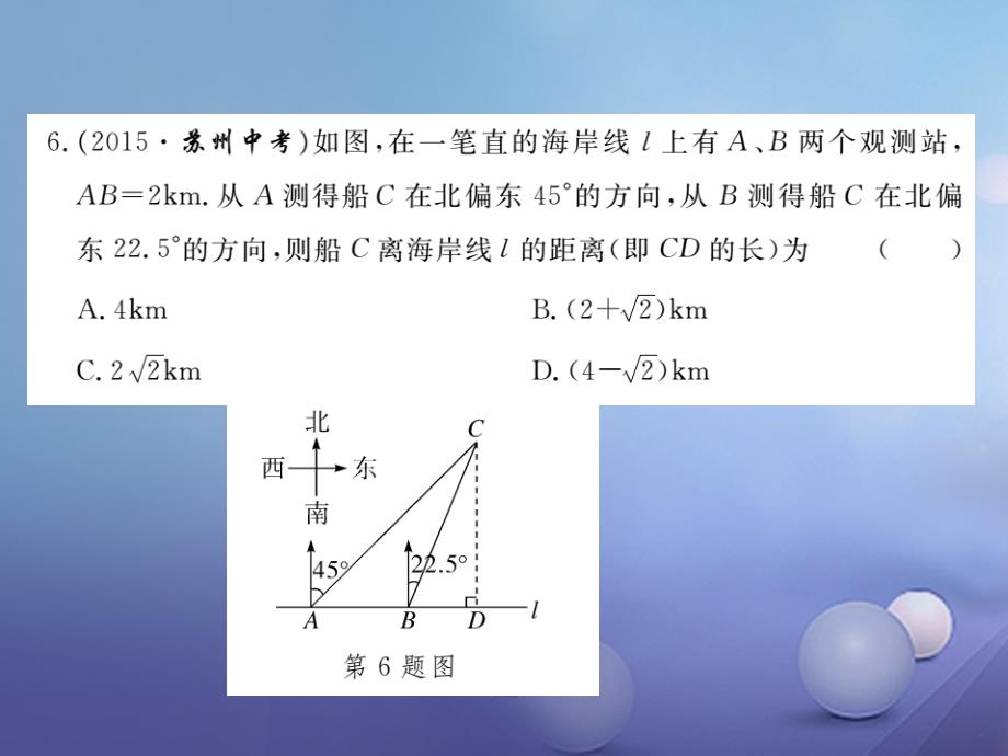 九年级数学上册 期末检测卷（一）课件 （新版）华东师大版_第4页