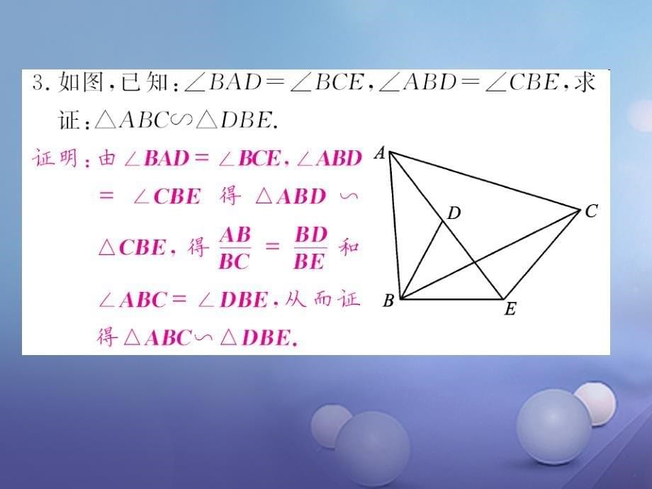 九年级数学上册 滚动小专题（四）课件 （新版）华东师大版_第5页