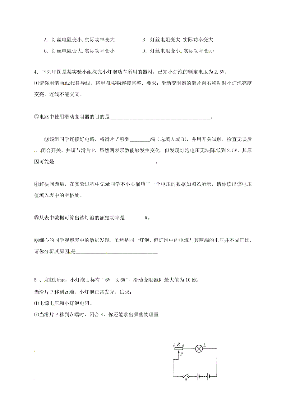 九年级物理下册 15_2 电功率（第2课时）学案（无答案）（新版）苏科版_第2页