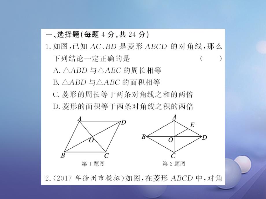 九年级数学上册 双休作业（一）（1_1-1_3）课件 （新版）北师大版_第2页