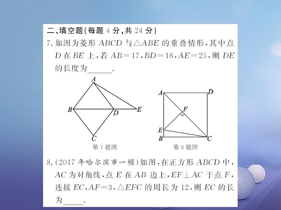 九年级数学上册 双休作业（一）（1_1-1_3）课件 （新版）北师大版_第5页