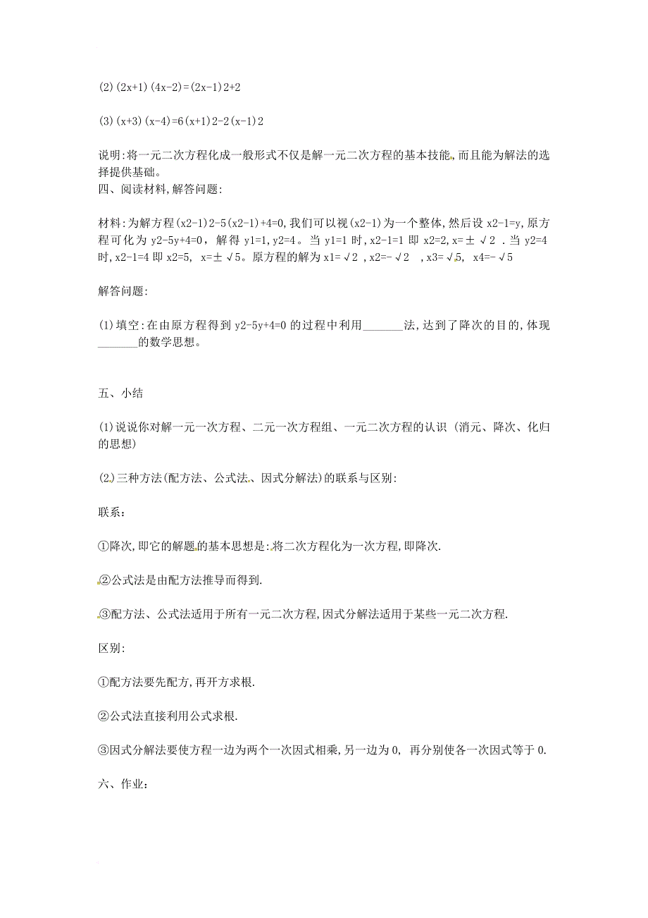 九年级数学上册 2_2_3 第2课时 选择合适的方法解一元二次方程教案2 （新版）湘教版_第2页