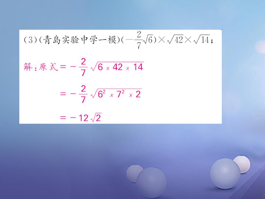 九年级数学上册 滚动小专题（一）课件 （新版）华东师大版_第3页