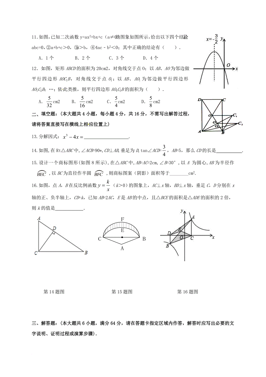 九年级数学下学期第二次学业水平模拟测试题_第3页