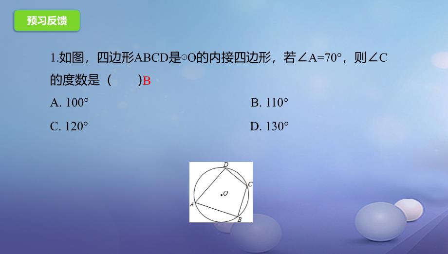 九年级数学上册21_4_2圆周角课件新版北京课改版_第4页