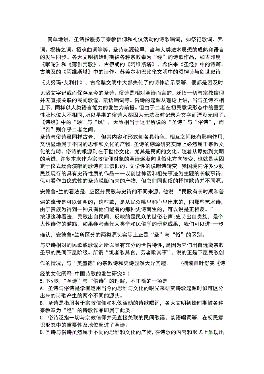 天津市静海区2019届高三语文12月作业参考 附答案_第3页