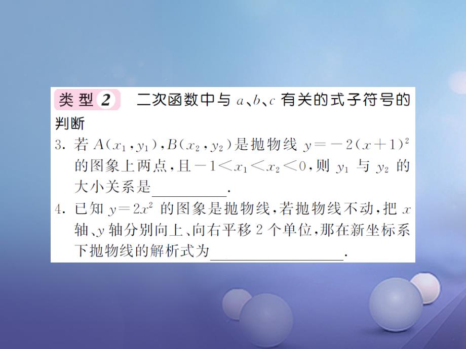 九年级数学上册 滚动小专题（四）二次函数综合题分类专练课件 （新版）新人教版_第4页