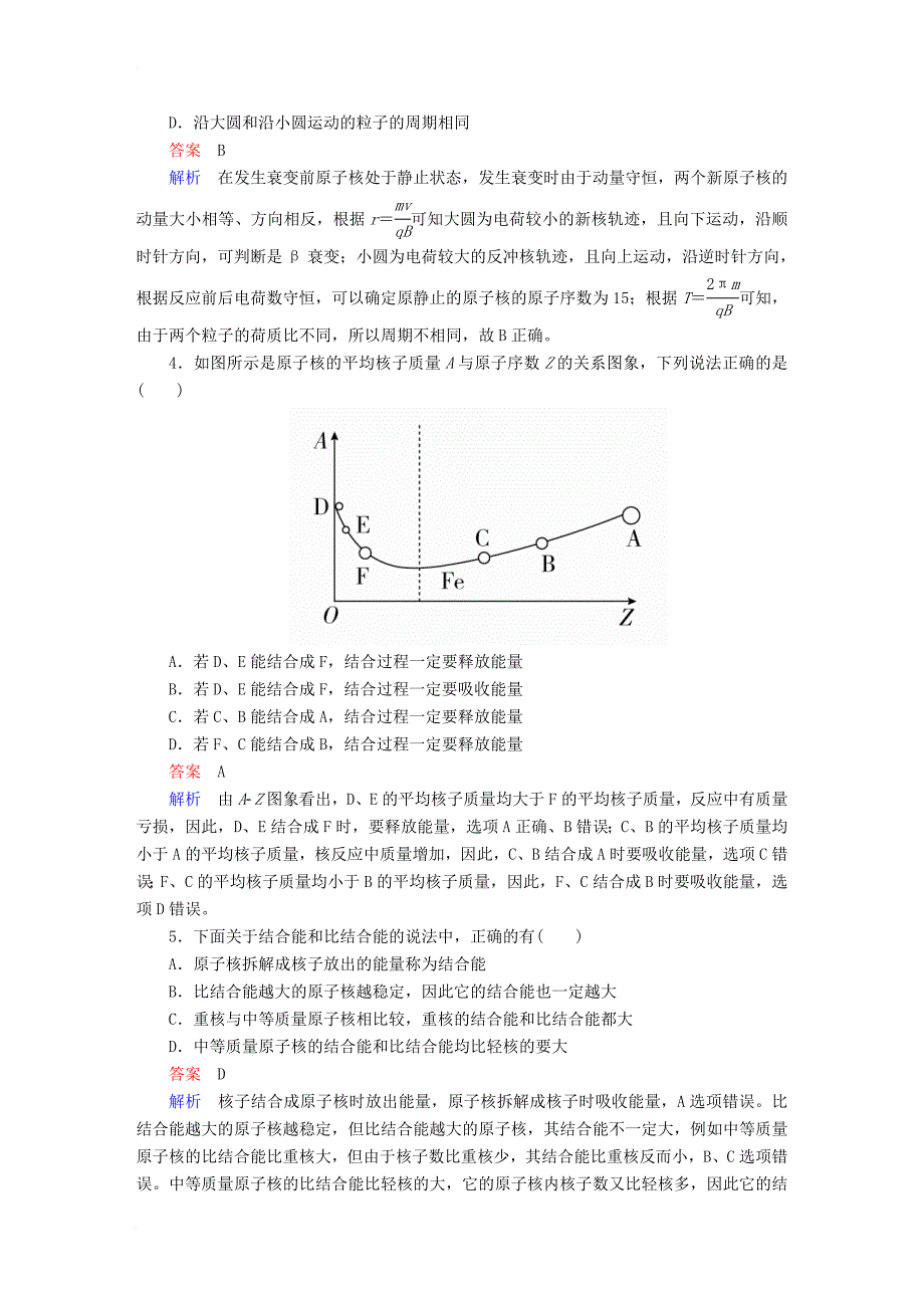 2018版高考物理一轮总复习第13章原子结构原子核第2讲放射性元素的衰变核能_第2页