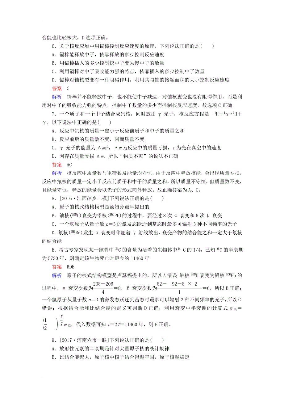 2018版高考物理一轮总复习第13章原子结构原子核第2讲放射性元素的衰变核能_第3页