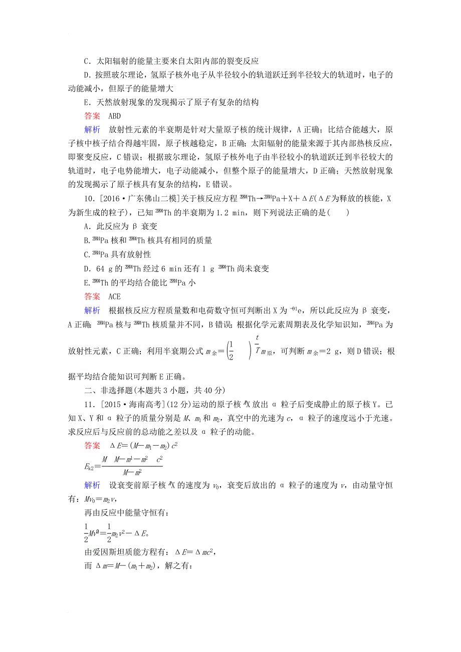 2018版高考物理一轮总复习第13章原子结构原子核第2讲放射性元素的衰变核能_第4页