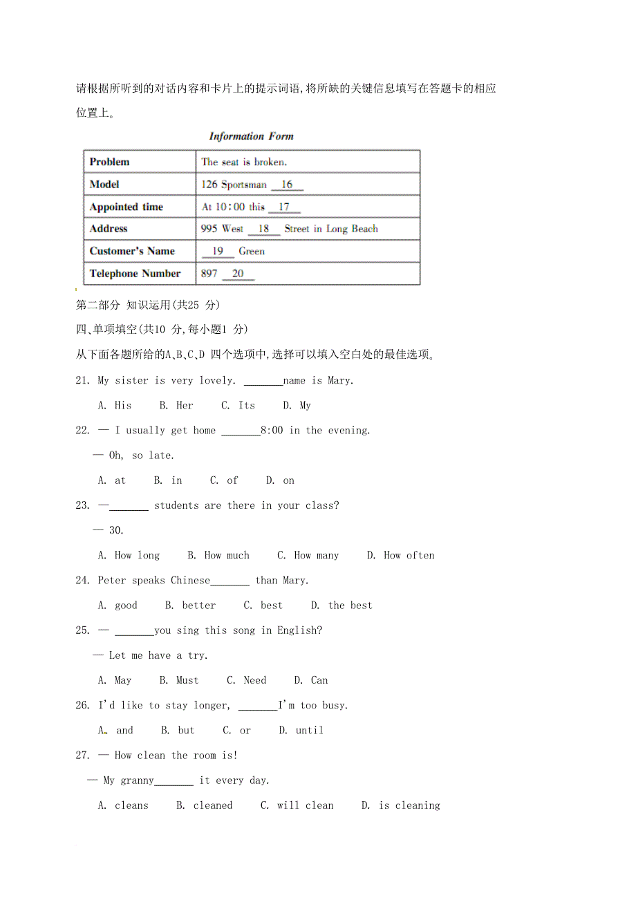 九年级英语6月模拟（二模）试题_第3页