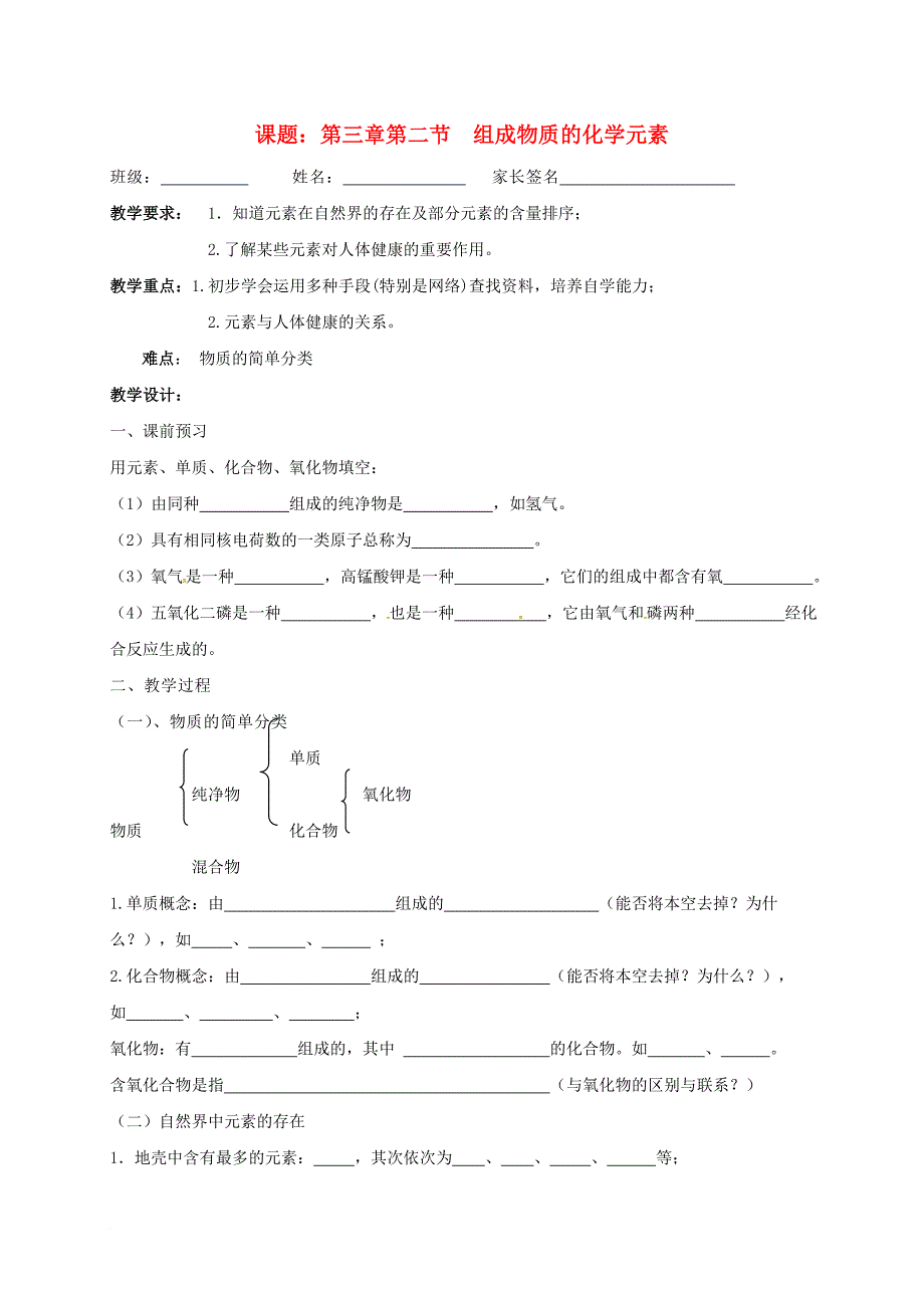 九年级化学全册 3_2 组成物质的化学元素（第2课时）复习教案 沪教版_第1页