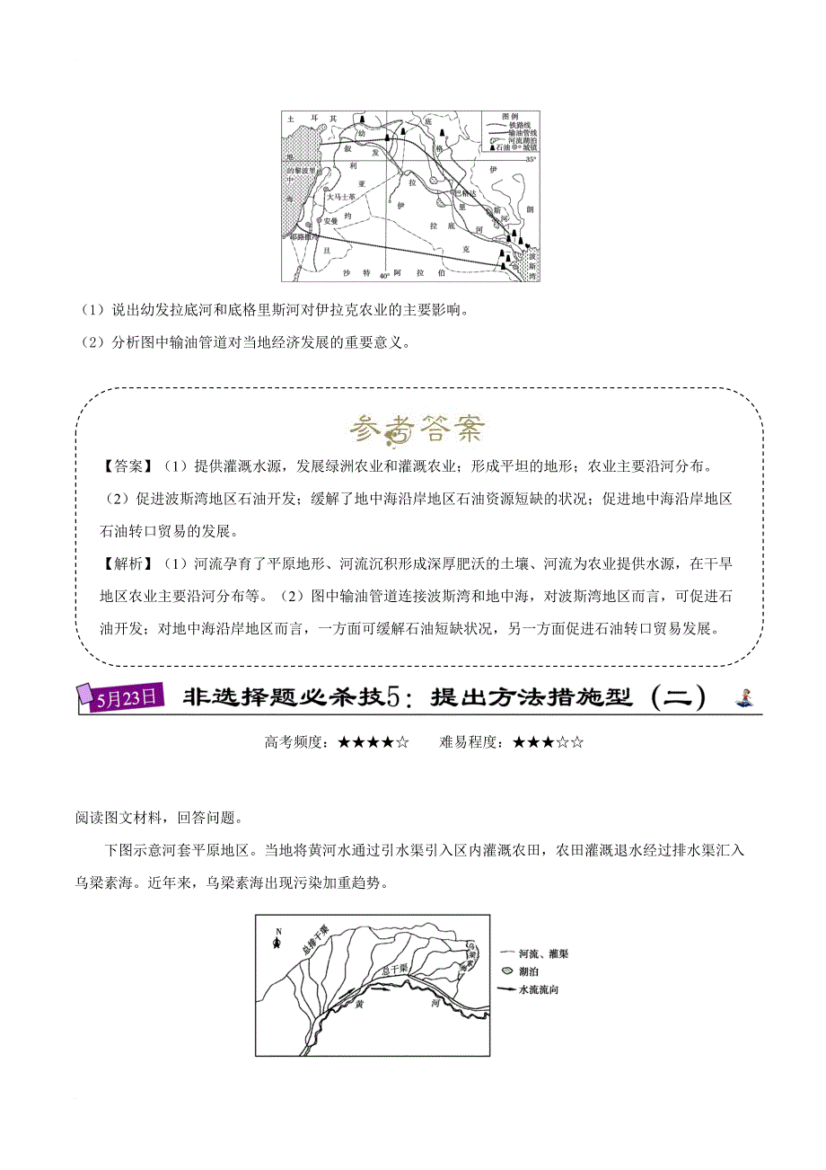 高考地理 每日一题（5月22日5月28日）_第2页