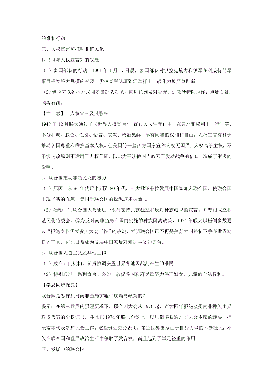 高中历史 第6单元 和平与发展 第1课 联合国的建立及其作用教案 新人教版选修_第4页