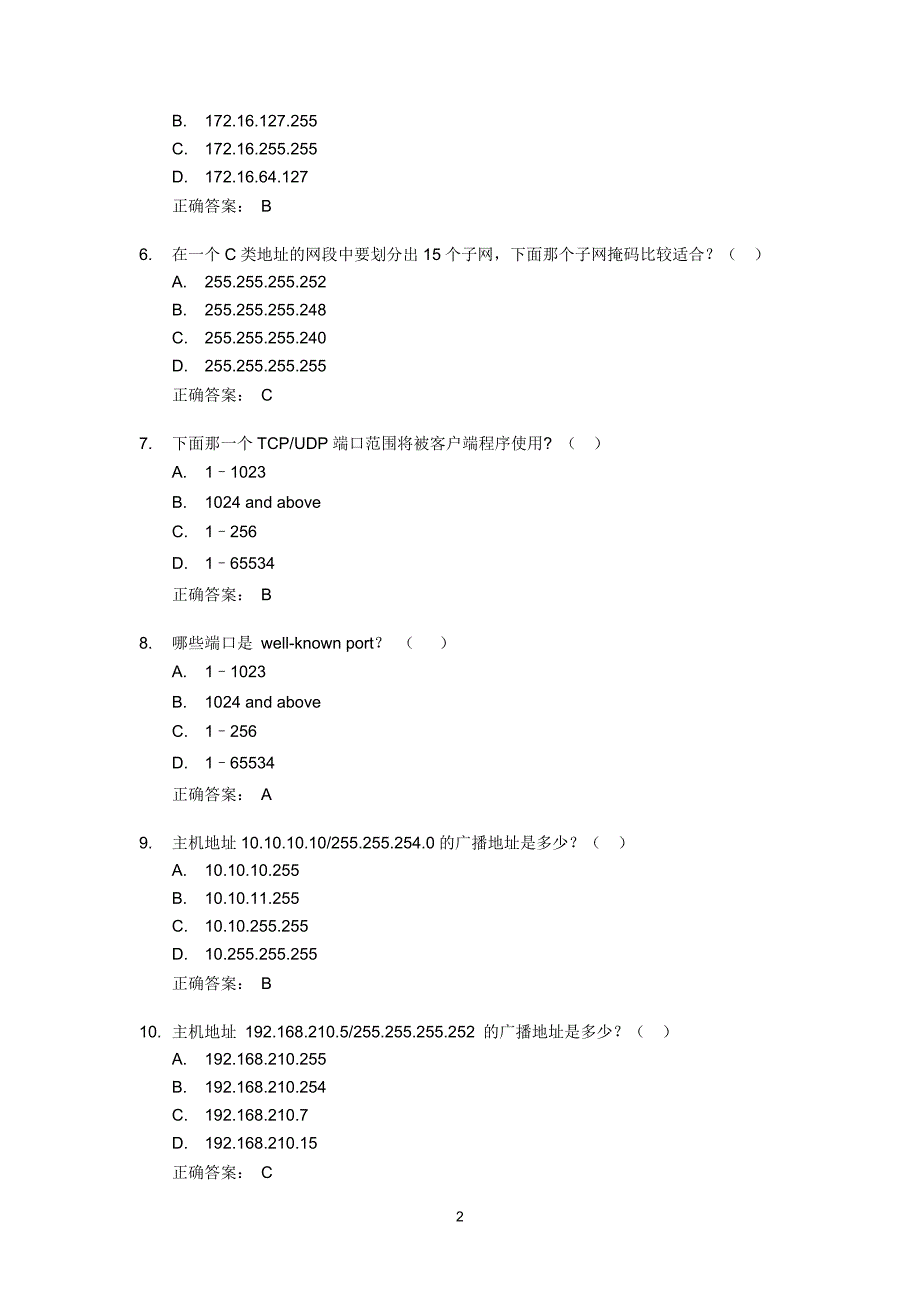 09 宽带网络基础试题库(148题)_第3页