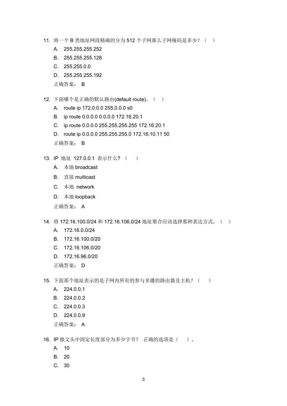 09 宽带网络基础试题库(148题)_第4页