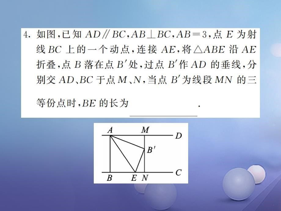 九年级数学上册 滚动练习（十）课件 （新版）沪科版_第5页