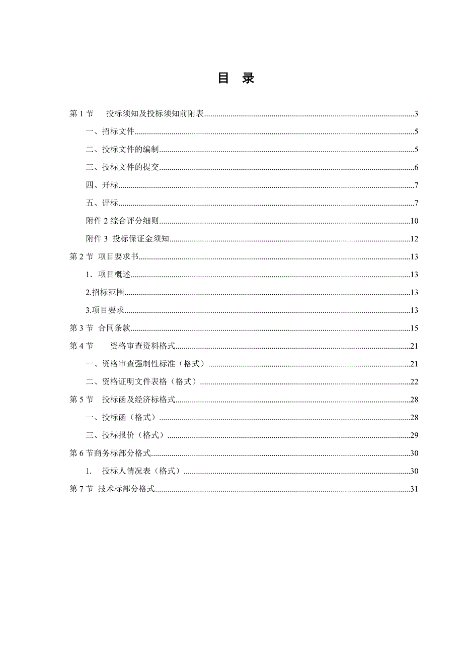 招标文件(简易)_第2页
