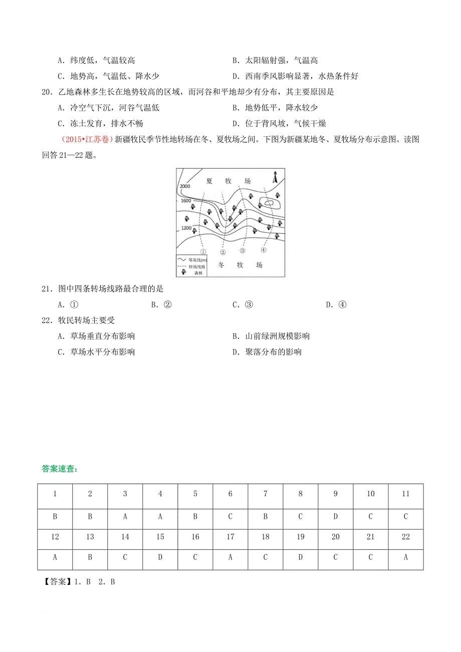 2017年高考地理小题精练3_第5页