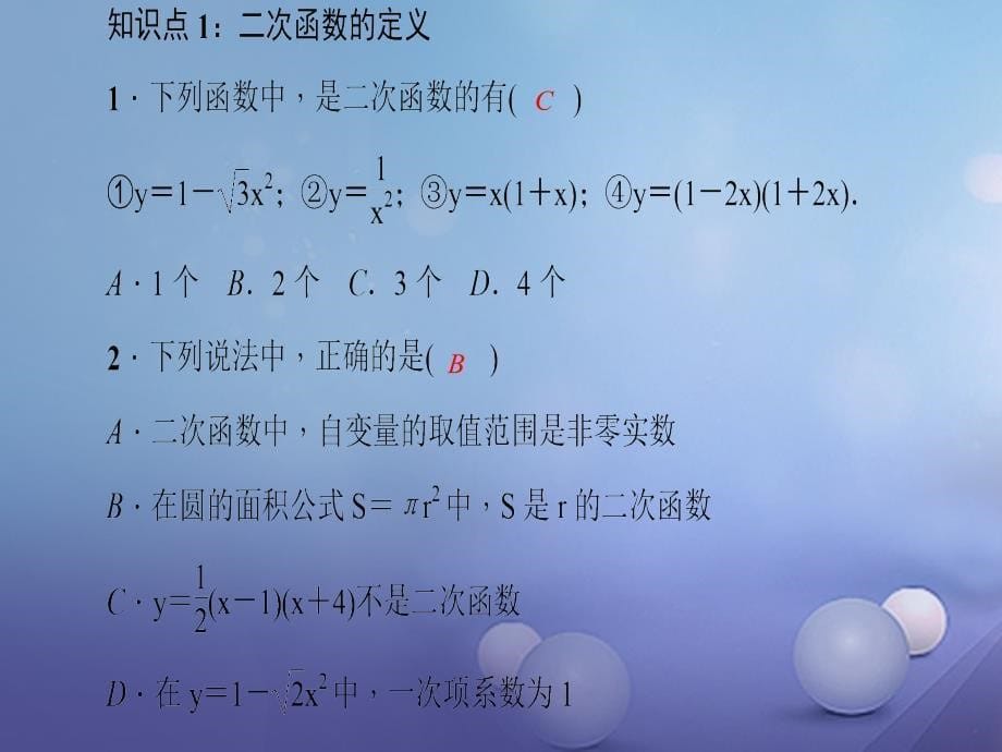 九年级数学上册 22_1_1 二次函数习题课件 （新版）新人教版_第5页