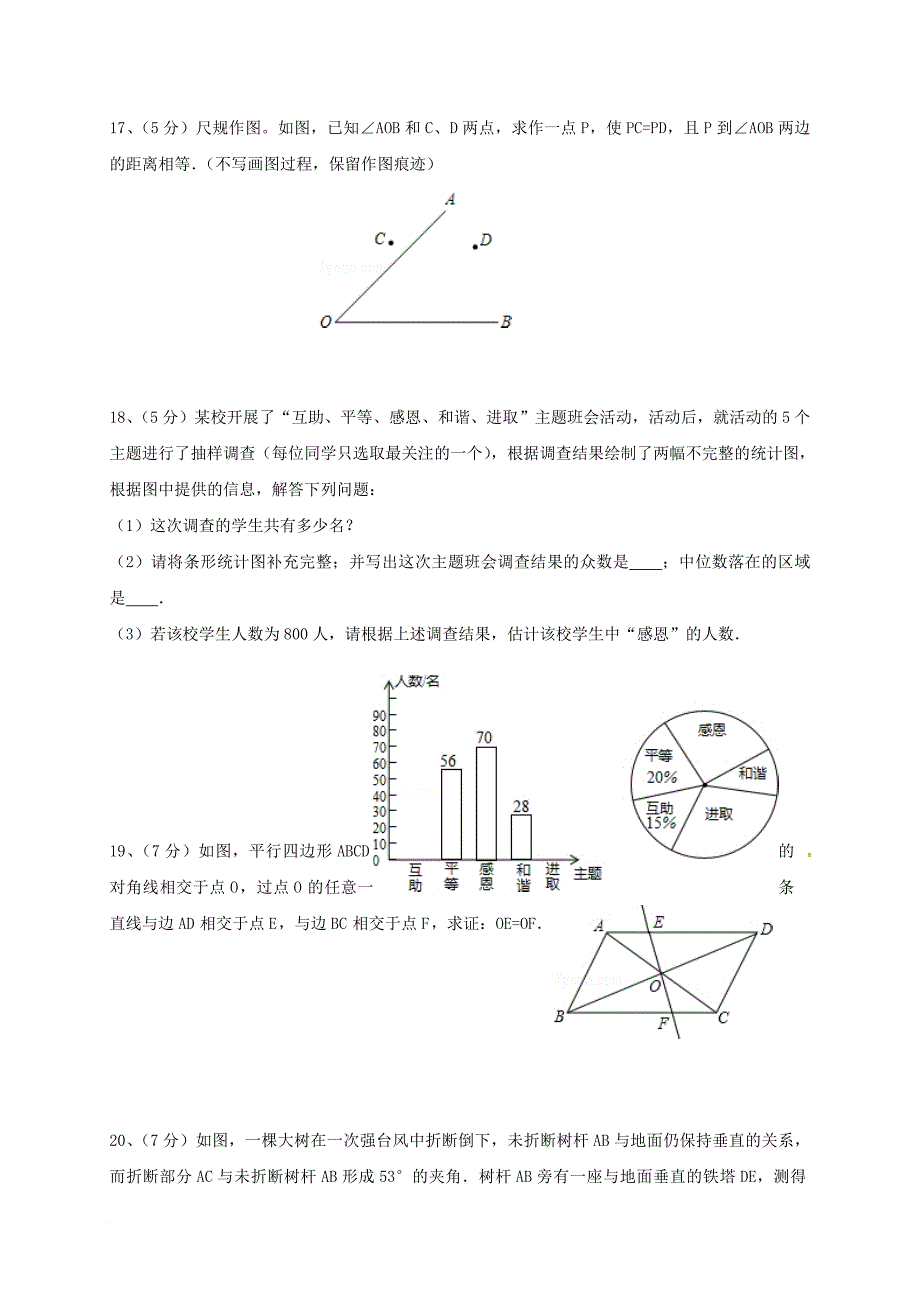 九年级数学4月质量检测试题（一）_第3页