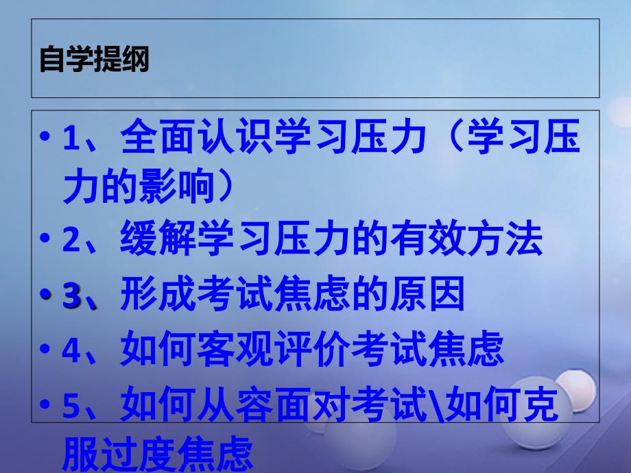 九年级政治全册第四单元满怀希望迎接明天第十课选择希望人生第2框理智面对学习压力教学课件新人教版_第4页