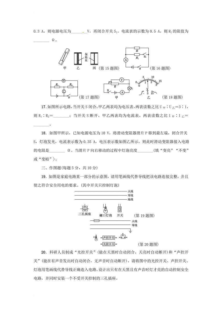 九年级物理全册 第十五章 探究电路达标检测卷 （新版）沪科版_第4页