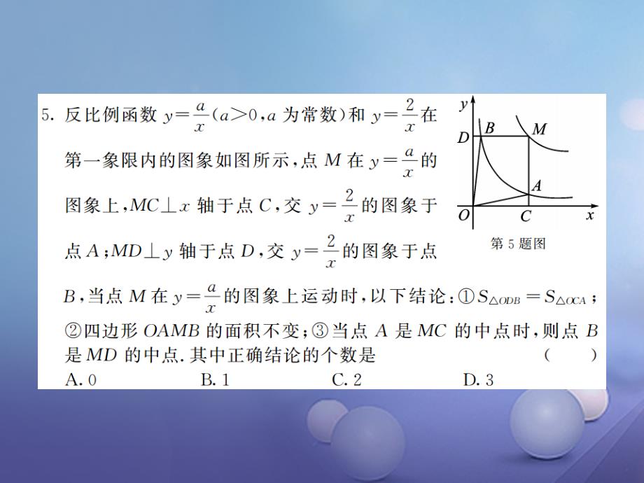 九年级数学上册 期末综合测试卷课件 （新版）沪科版_第4页