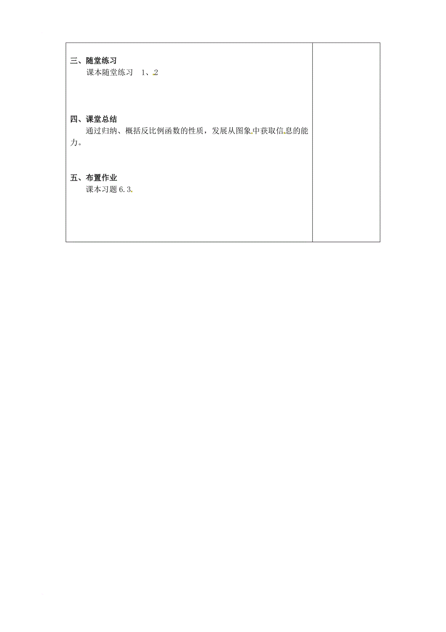 九年级数学上册 6_2 第2课时 反比例函数的性质教案2 （新版）北师大版_第2页