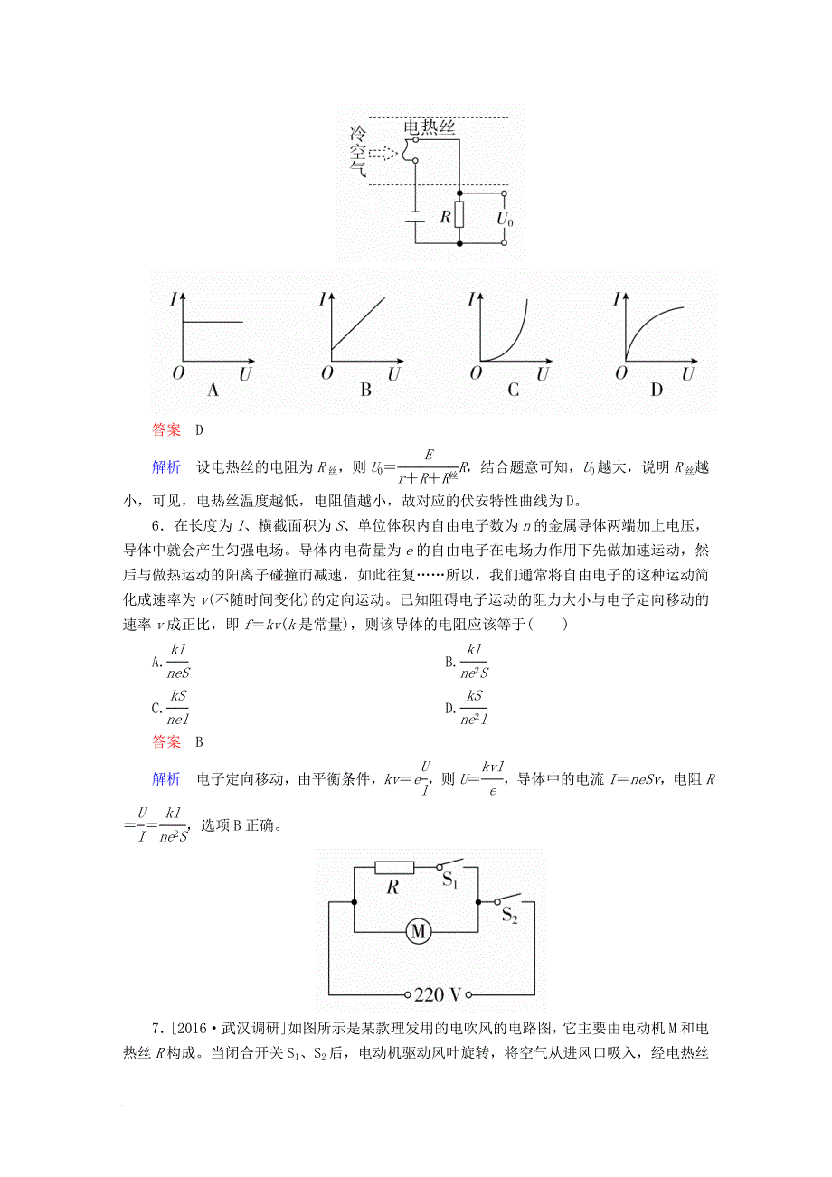 2018版高考物理一轮总复习第8章恒定电流第1讲电流电阻电功及电功率_第3页