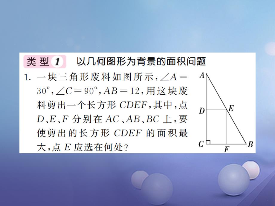 九年级数学上册 滚动练习（三）课件 （新版）沪科版_第2页