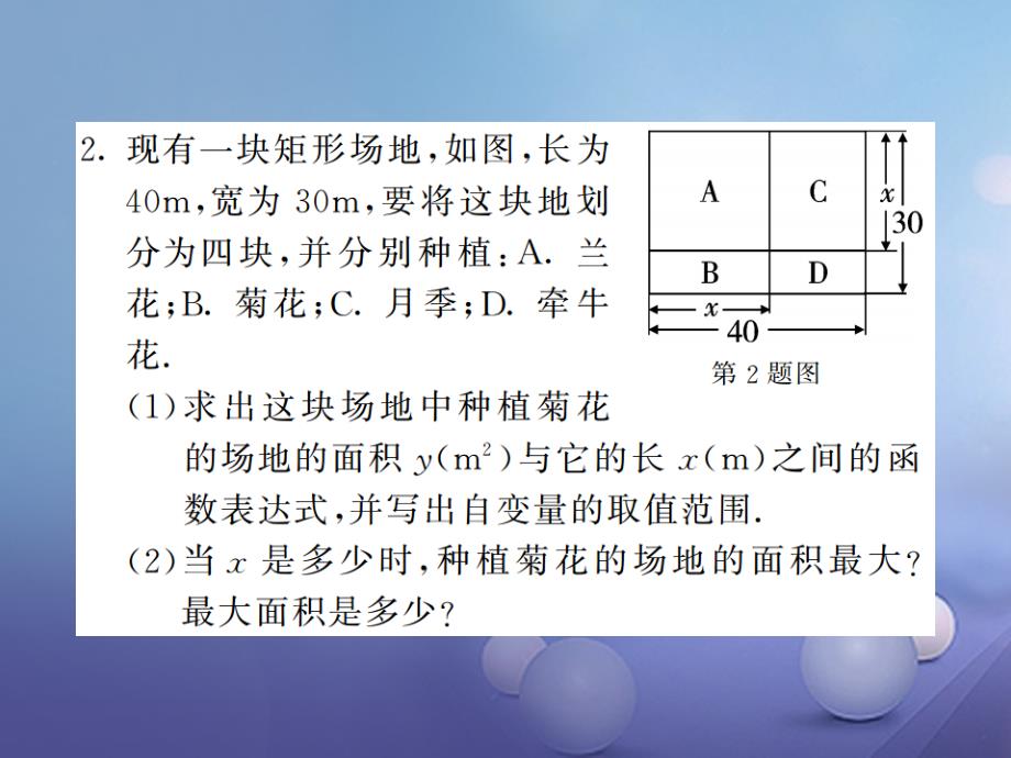 九年级数学上册 滚动练习（三）课件 （新版）沪科版_第4页