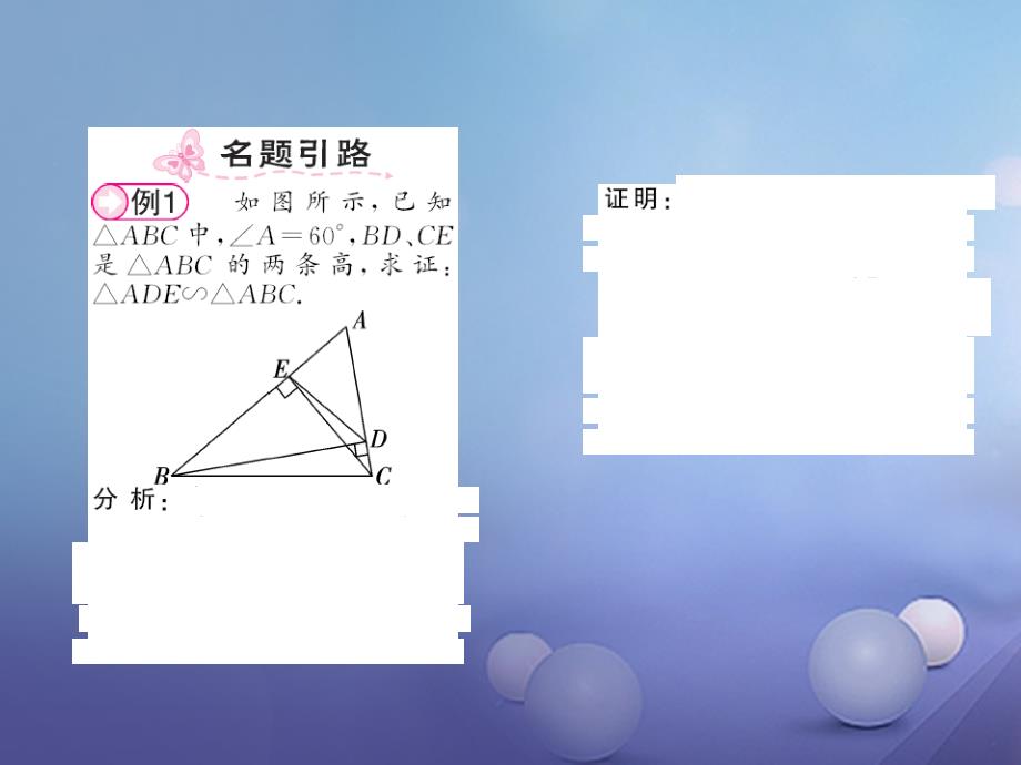 九年级数学上册 4_4 探索三角形相似的条件 第2课时 两边成比例且夹角相等的判定方法习题课件 （新版）北师大版_第2页