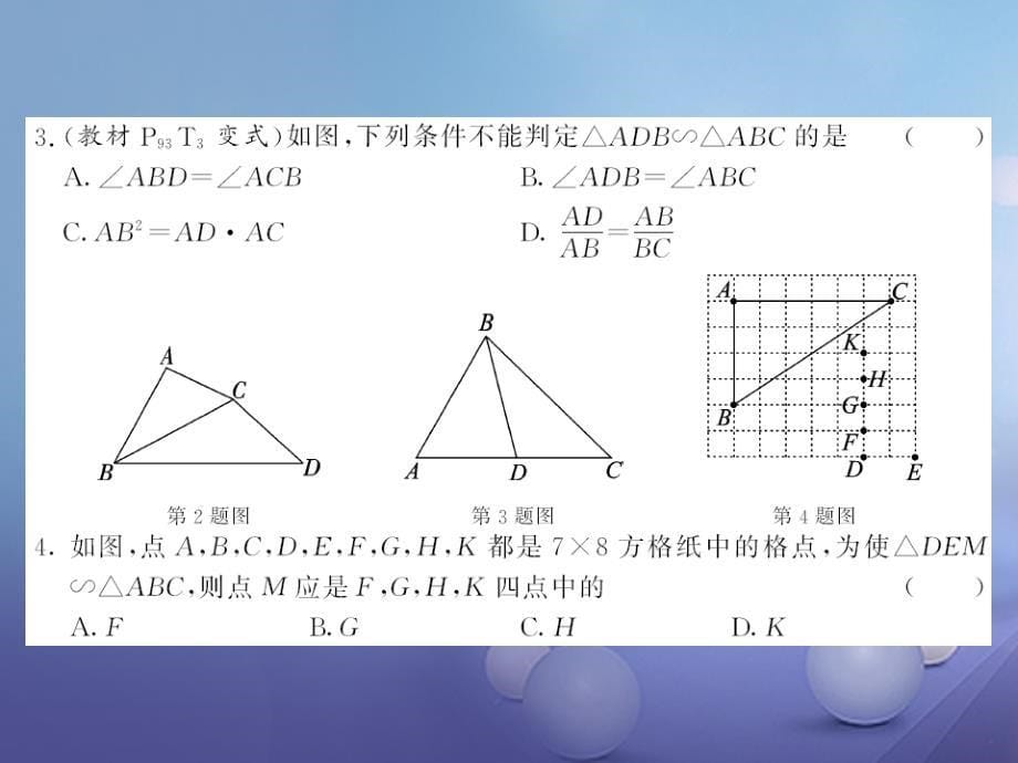 九年级数学上册 4_4 探索三角形相似的条件 第2课时 两边成比例且夹角相等的判定方法习题课件 （新版）北师大版_第5页