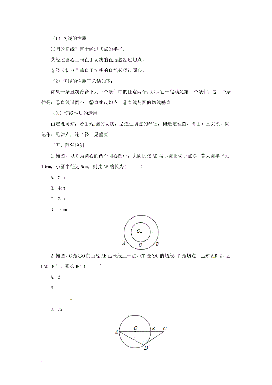 九年级数学上册22_2_1圆的切线教案新版北京课改版_第4页