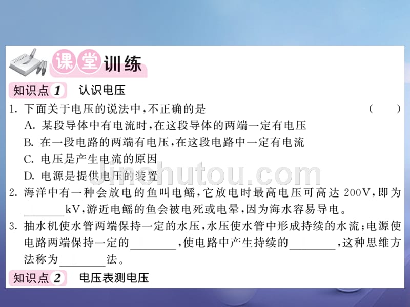 九年级物理上册 4_2 电压 电流产生的原因 第1课时 认识电压和测量电压课件 （新版）教科版_第4页