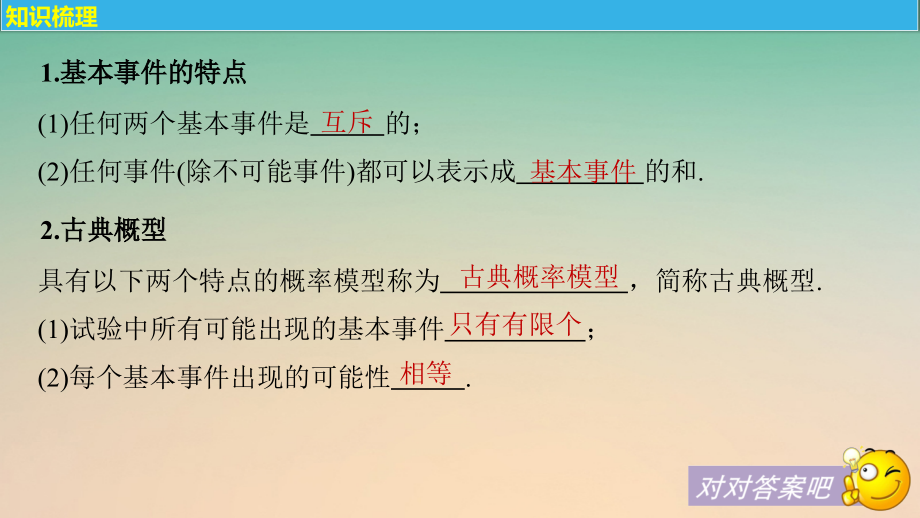 2018版高考数学大一轮复习第十二章概率随机变量及其分布12_2古典概型课件理新人教版_第4页