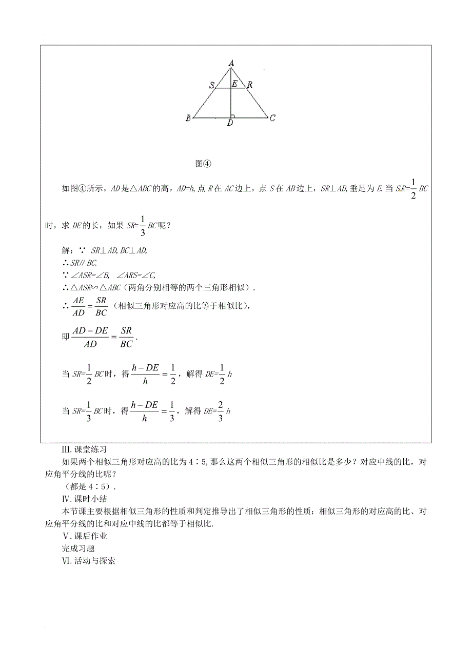 九年级数学上册 4_7 第1课时 相似三角形中的对应线段之比教案2 （新版）北师大版_第4页