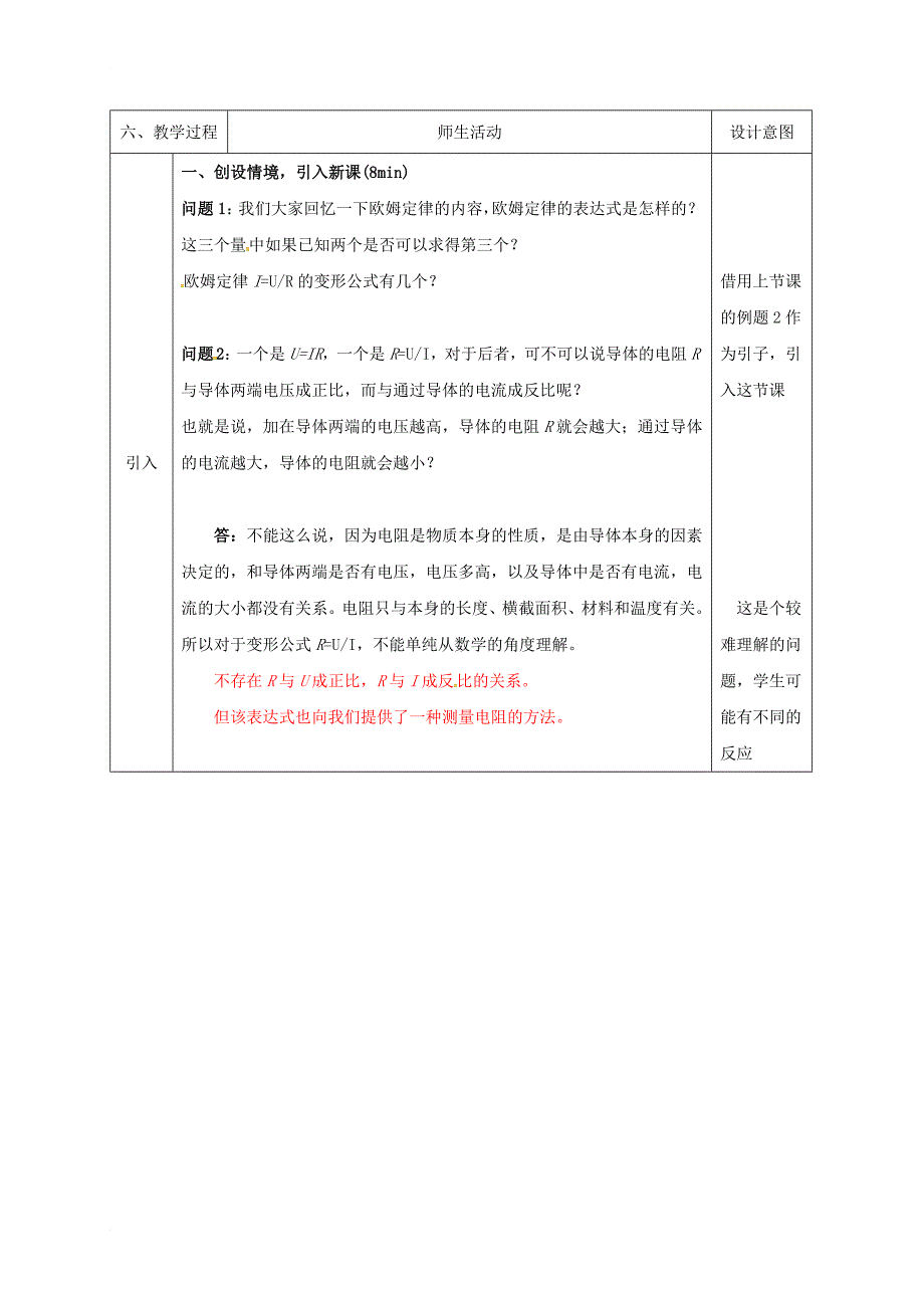 九年级物理全册 17_3 电阻的测量教案2 （新版）新人教版_第2页