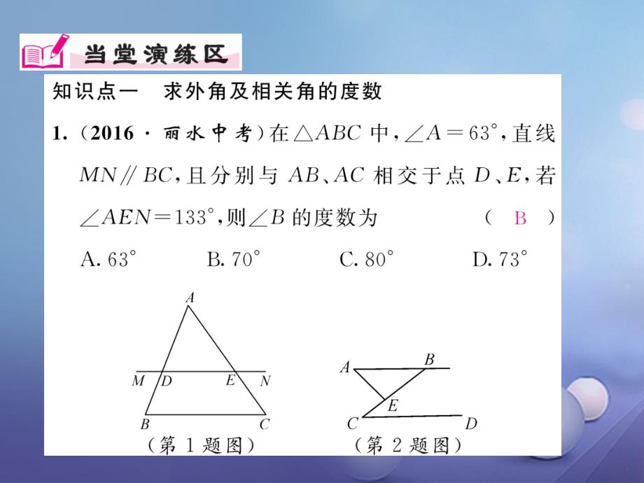 八年级数学上册 7_5 三角形内角和定理 第2课时 三角形外角的性质课件 （新版）北师大版_第4页