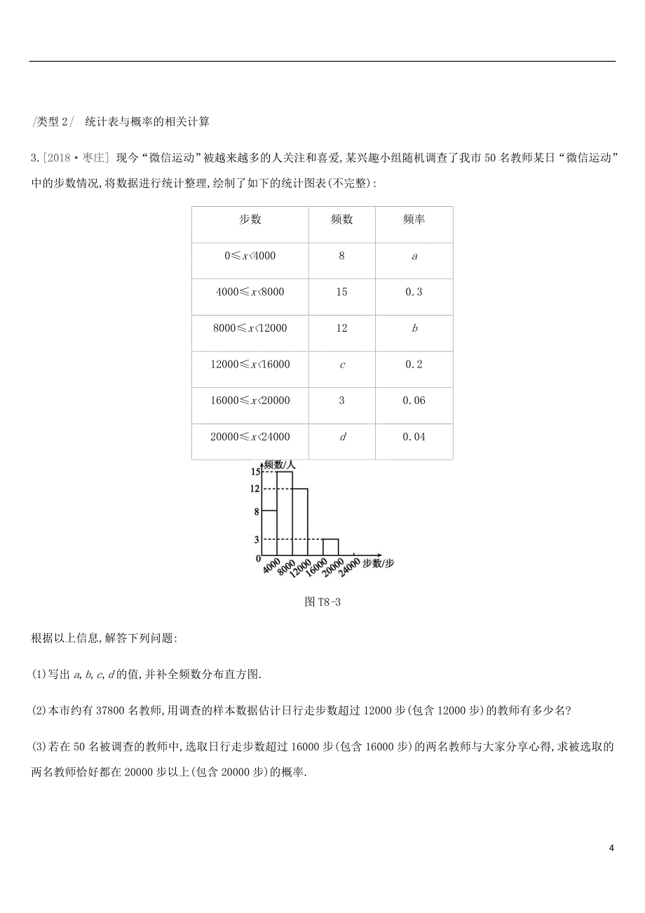 云南省2019年中考数学总复习 提分专练（八）统计与概率练习_第4页