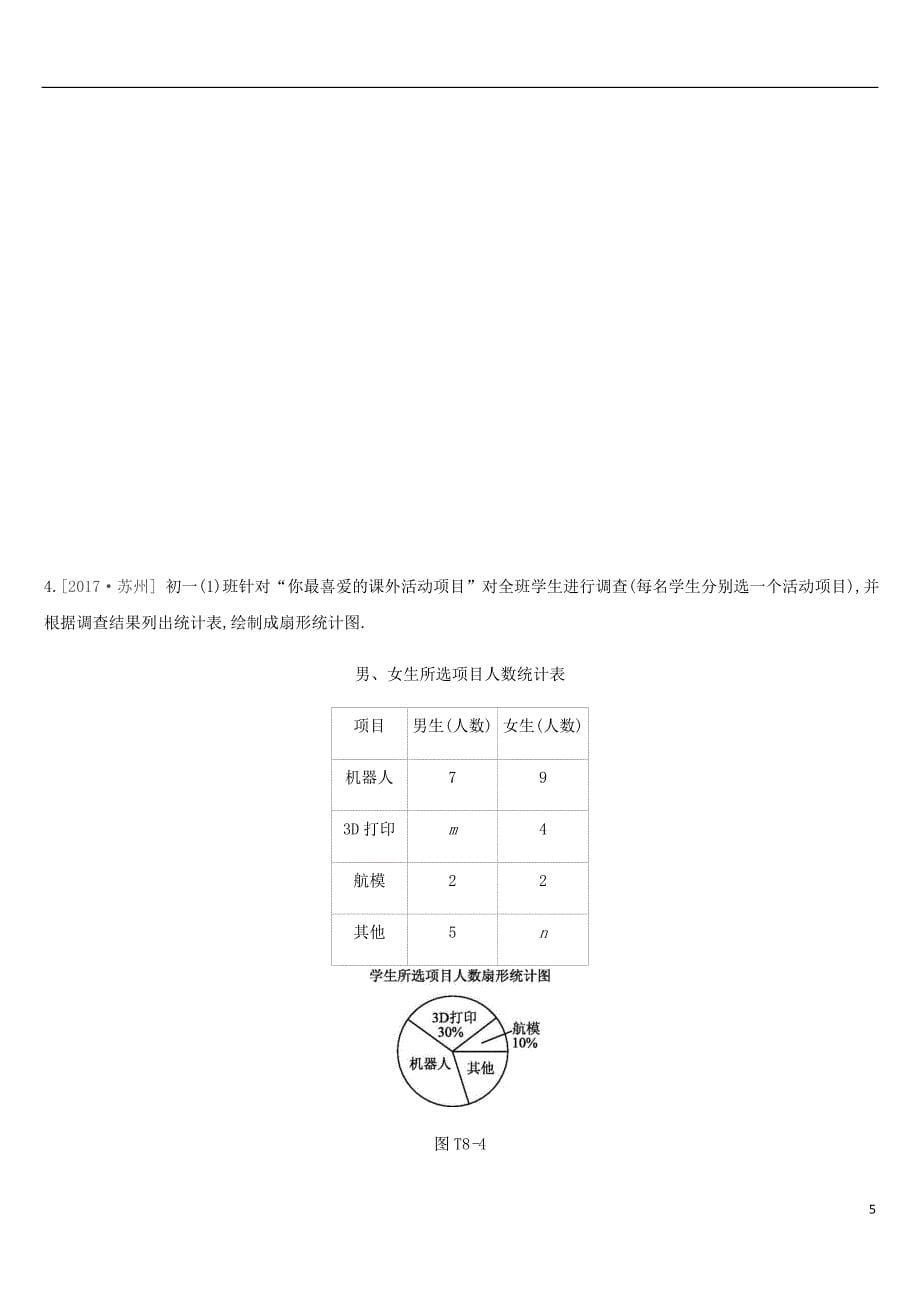 云南省2019年中考数学总复习 提分专练（八）统计与概率练习_第5页