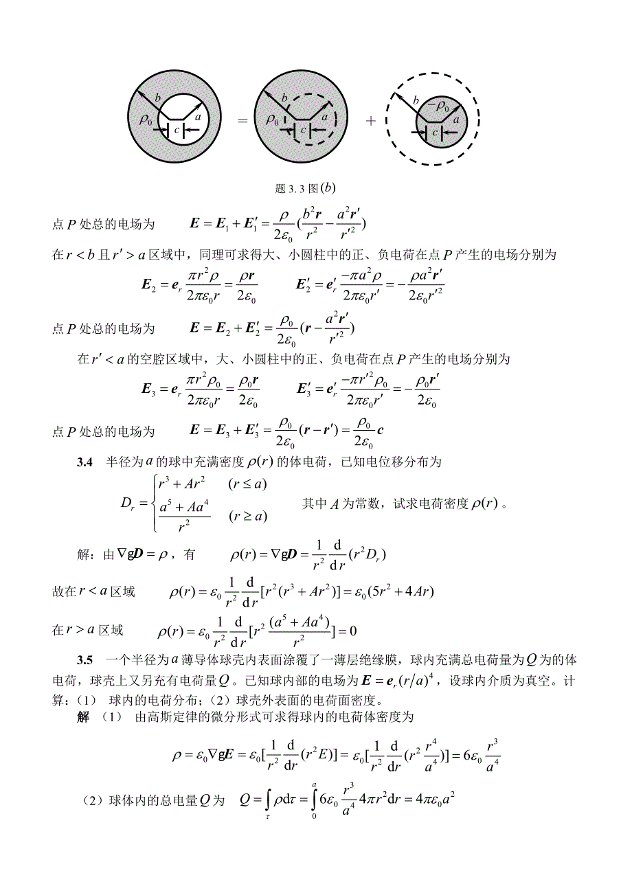 电磁场与电磁波课后习题与答案三章习题解答_第2页