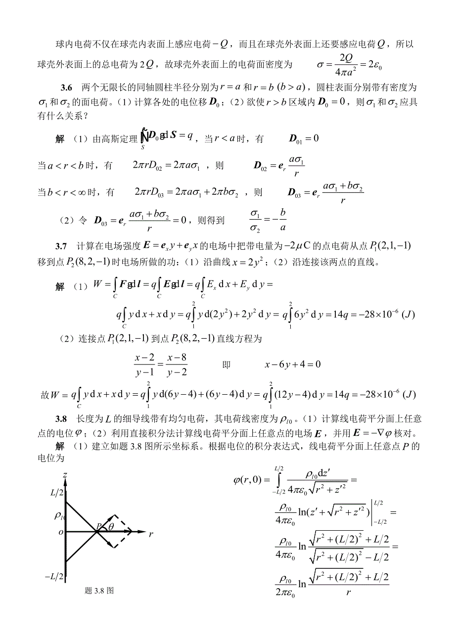 电磁场与电磁波课后习题与答案三章习题解答_第3页