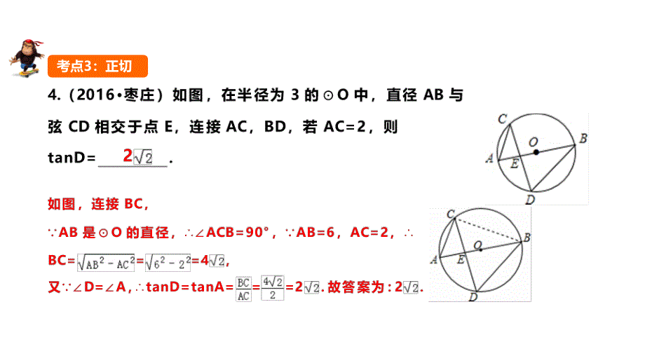 2017中考突破数学复习课件 第二十讲 锐角三角函数_第4页