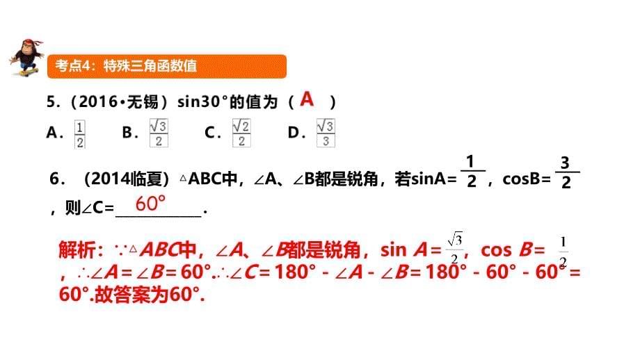 2017中考突破数学复习课件 第二十讲 锐角三角函数_第5页