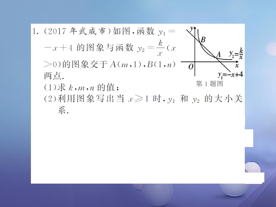 九年级数学上册 滚动小专题（二）反比例函数与一次函数的综合题课件 （新版）湘教版_第2页