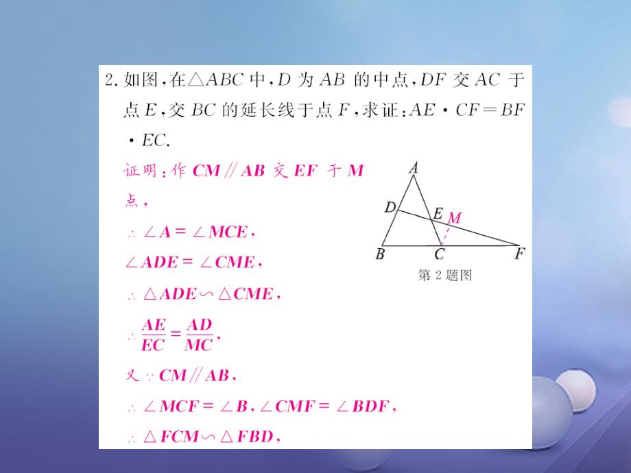 九年级数学上册 滚动小专题七 相似三角形性质与判定的综合应用课件 （新版）北师大版_第3页